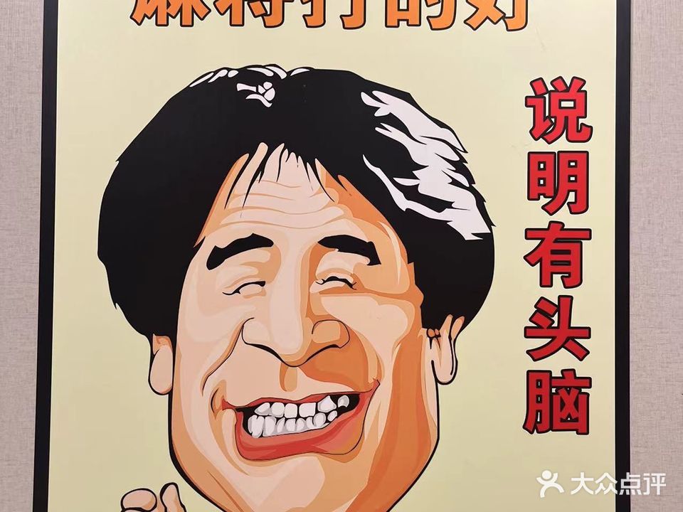 奥圣棋牌台球