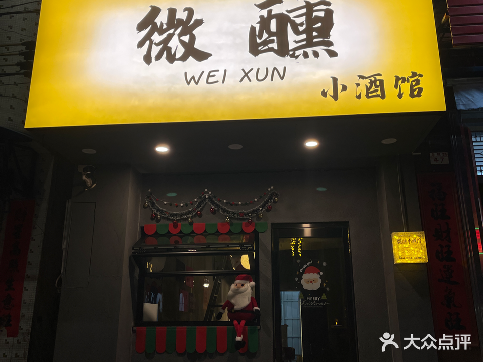 微醺小酒馆