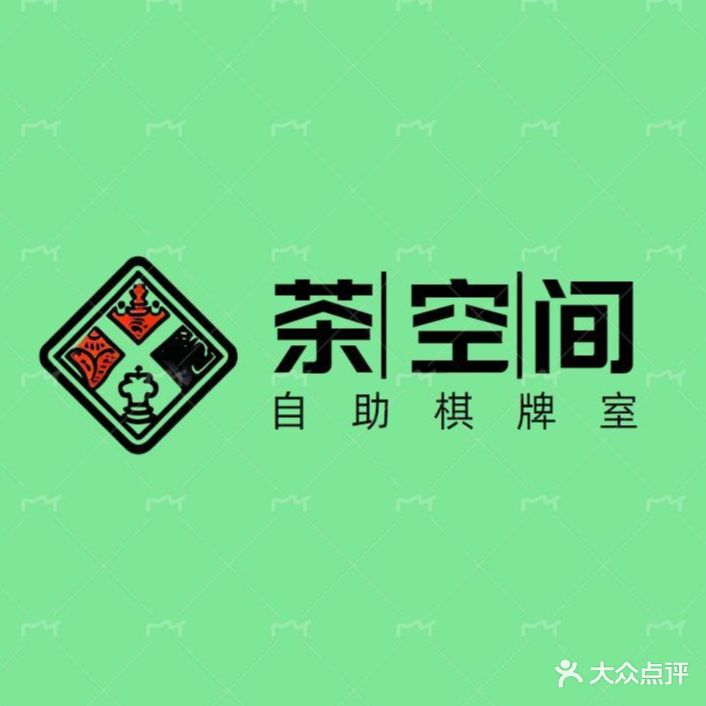 茶空间24h自助棋牌室(骏景花园店)