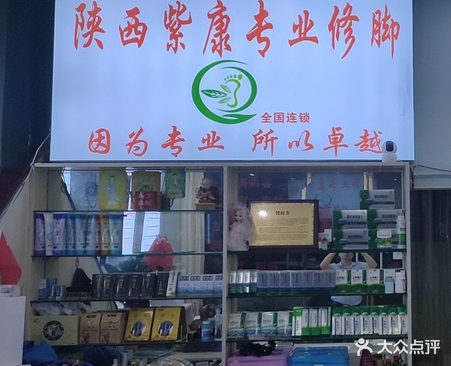 山西资康专业修脚(旺福路店)