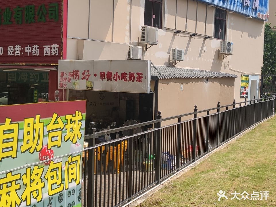 星宸台球城棋牌室