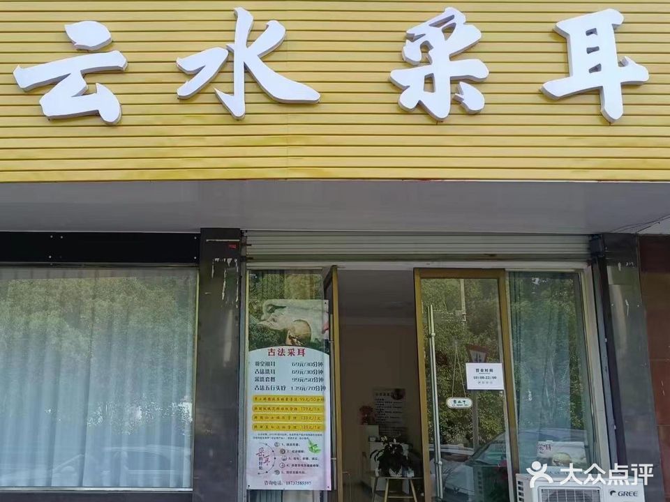 云馥耳采愈漳水