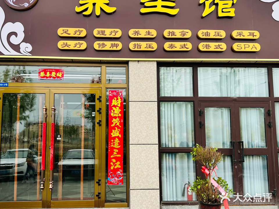 清风竹韵养生馆