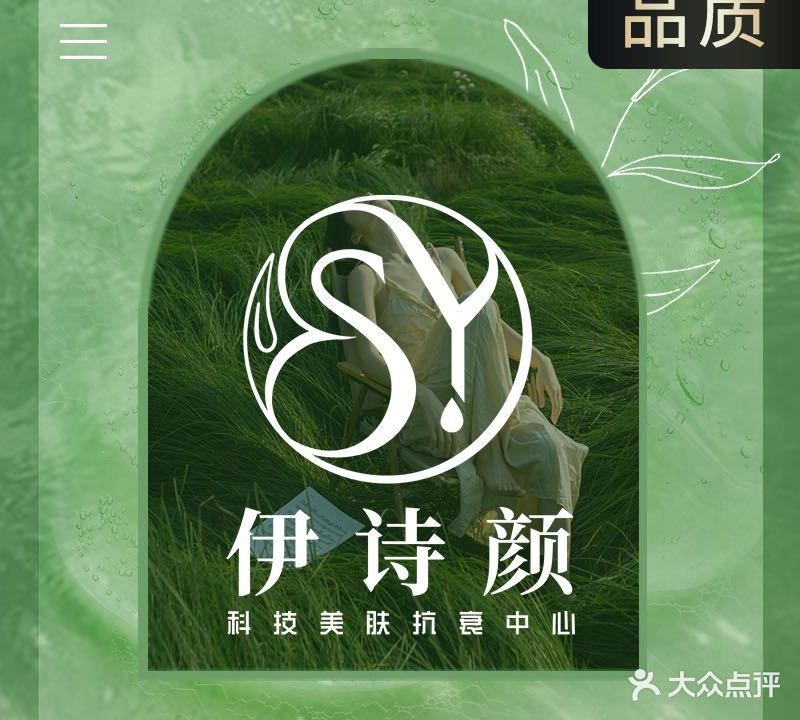 伊诗颜科技美肤