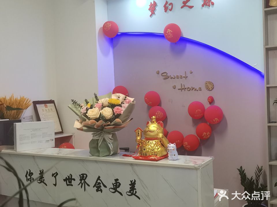 梦幻之源健康美容中心
