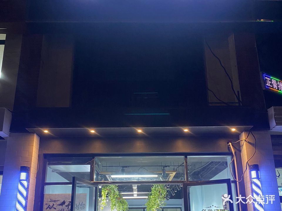 名上造型(亳州学院店)