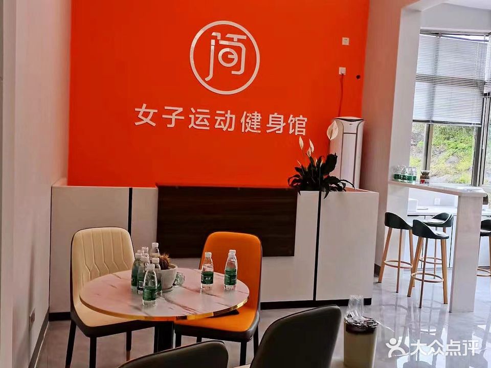 简女子运动健身馆(南城店)