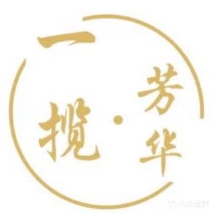 一揽芳华美发美容美体