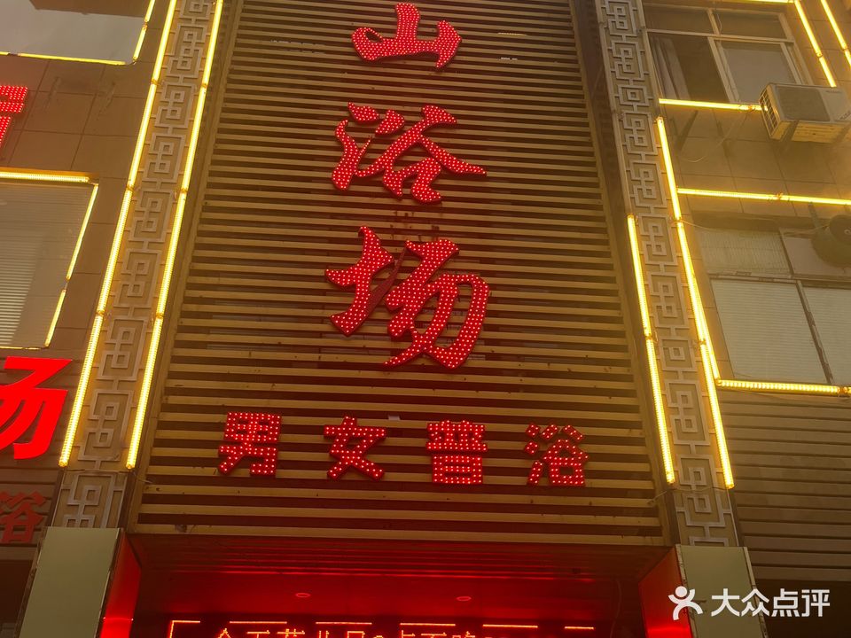 宝山梁浴场