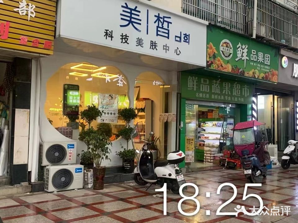 美皙科技美肤中心(青阳商务中心店)