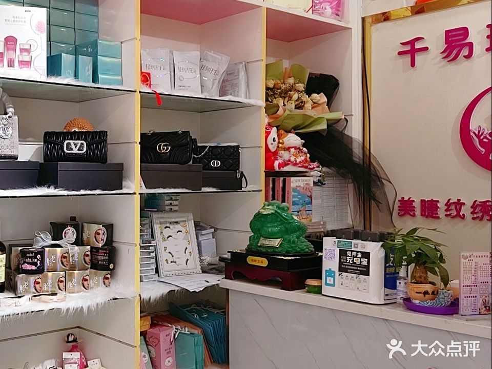 千易瑶美甲店