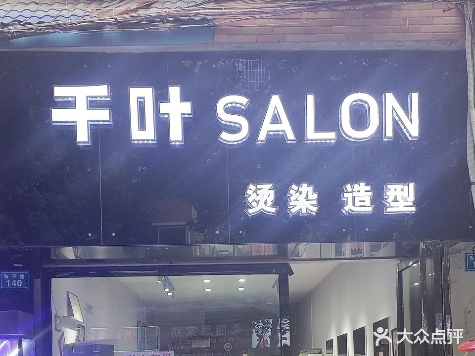 千叶