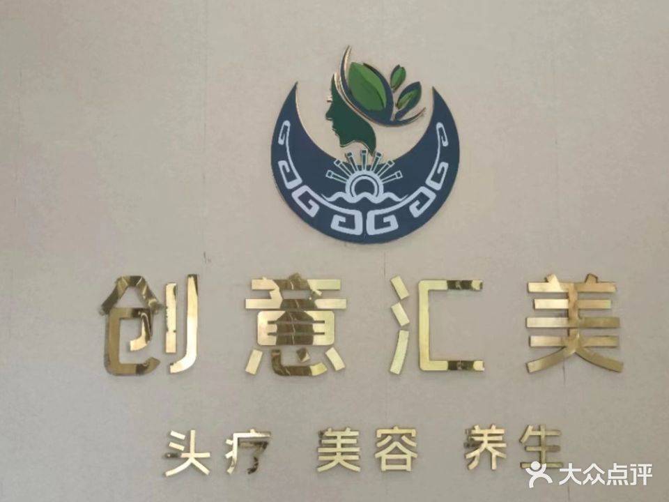 创意汇美(高州店)