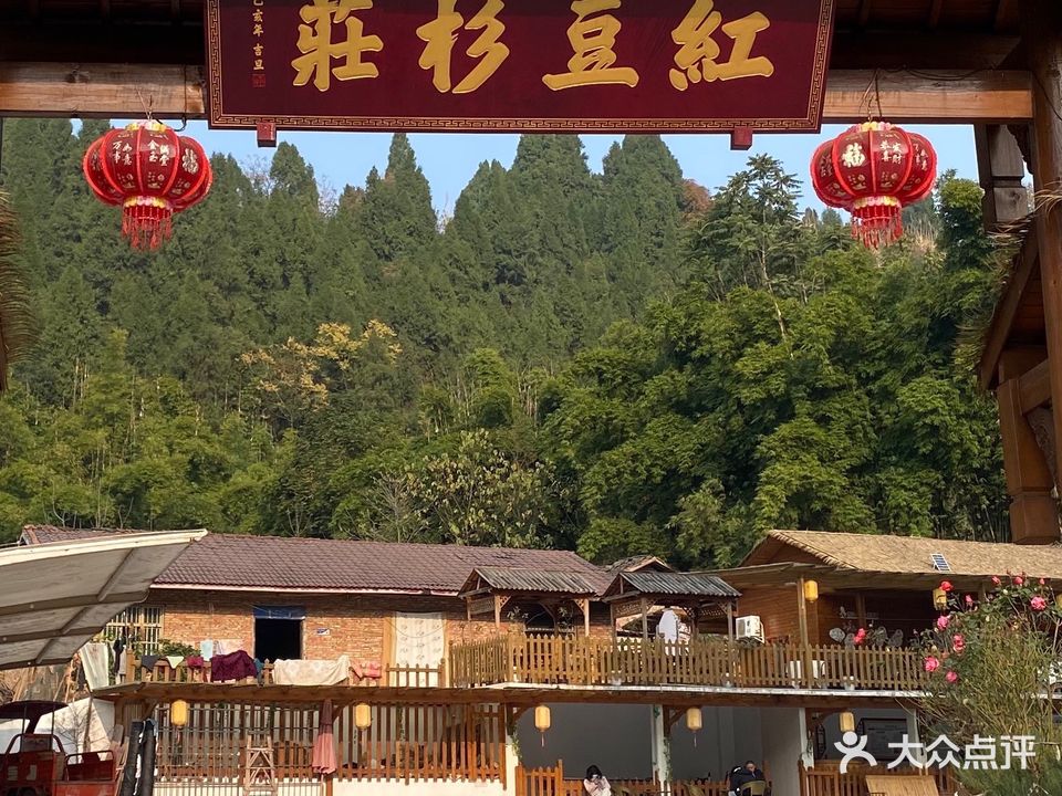 红豆杉养生谷农庄