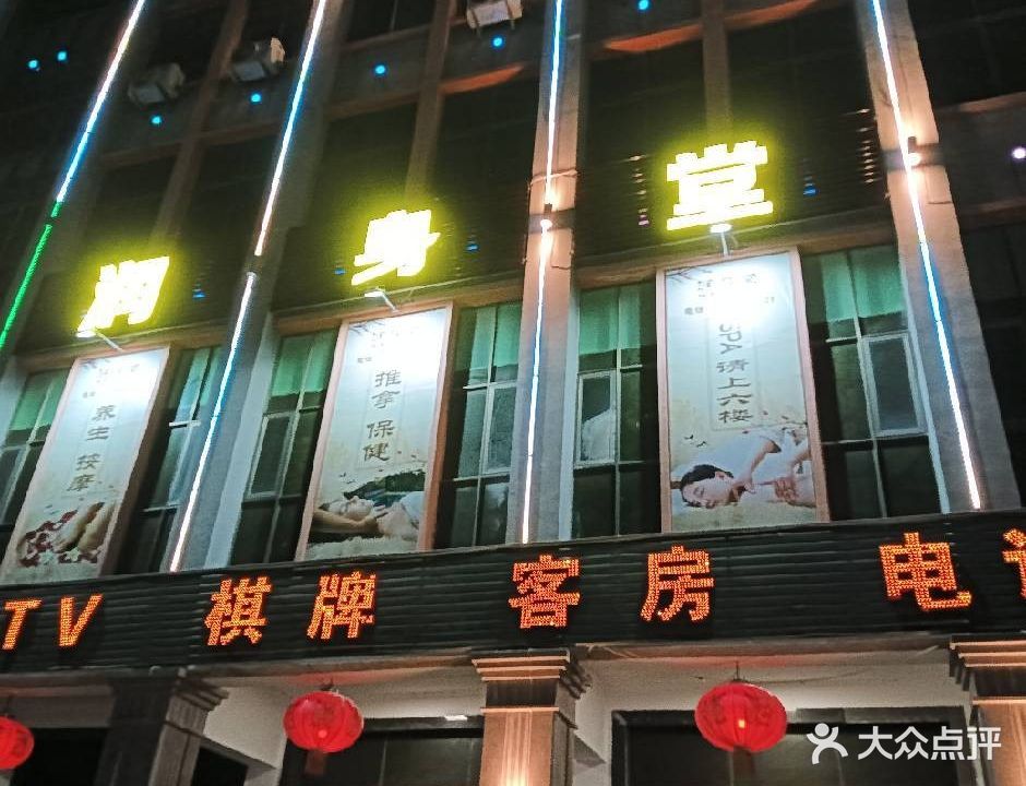 润身堂