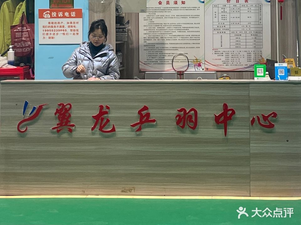 翼龙乒语中心
