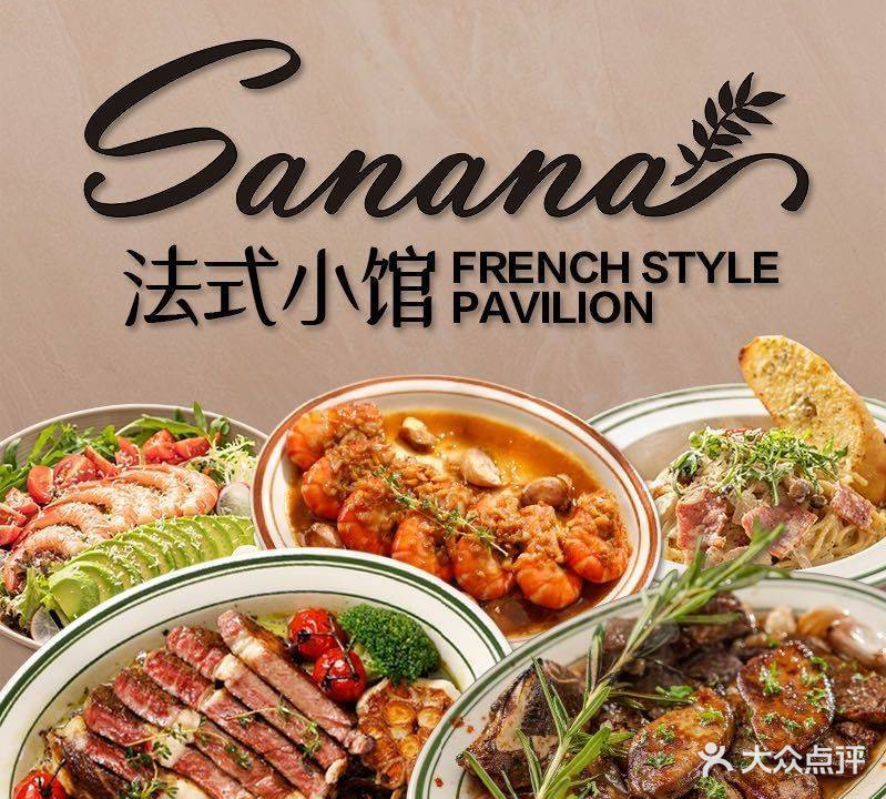 sanana莎啦啦(虎门1号店)