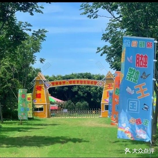 探秘自然·蝴蝶王国主题乐园