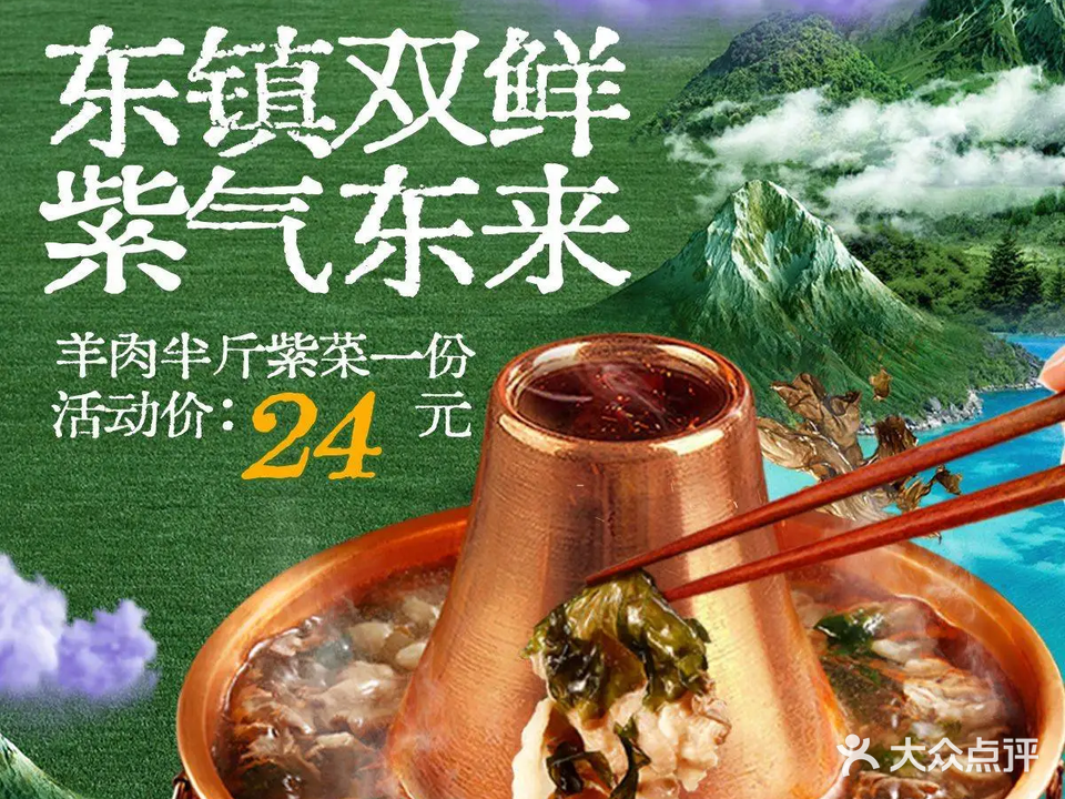 东镇老火锅(振华路店)