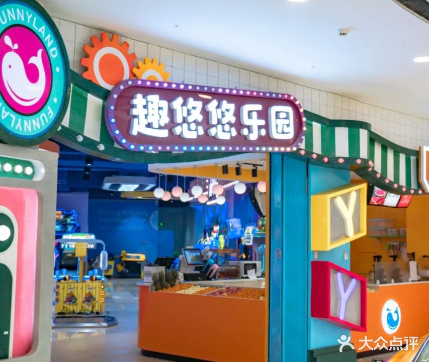 趣悠乐汇园(淮上万达广场店)