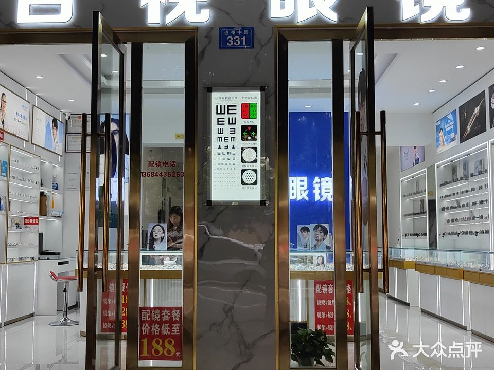 百视眼镜(遂州中路店)
