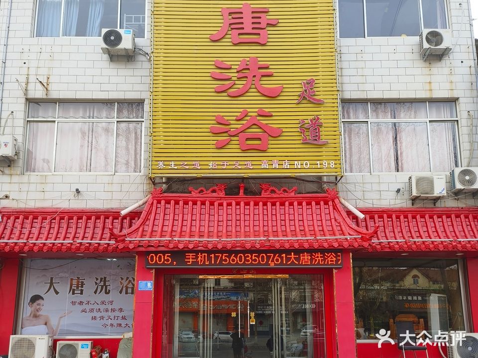 东方大唐中药浴足泰式保健