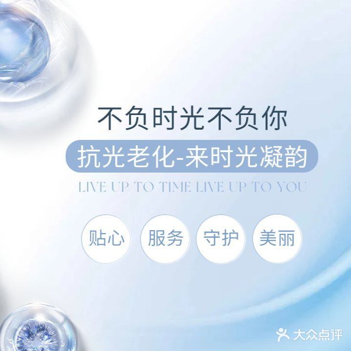圆如意美学抗衰中心