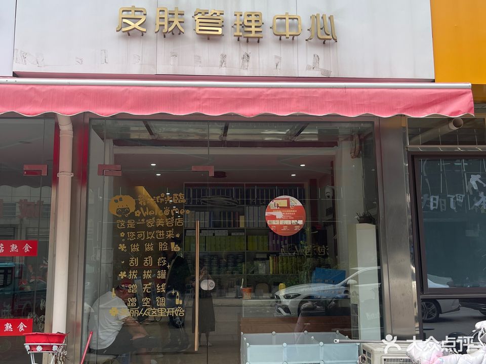 溪美皮肤管理中心(同心南苑店)