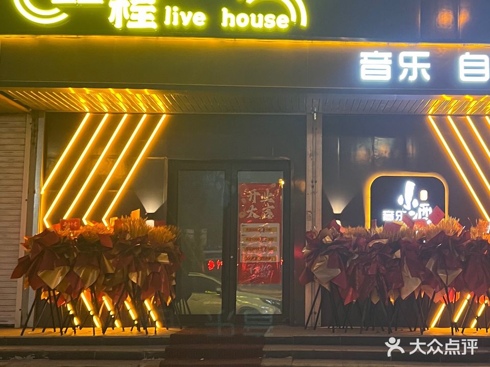 鑫程音乐自唱酒吧