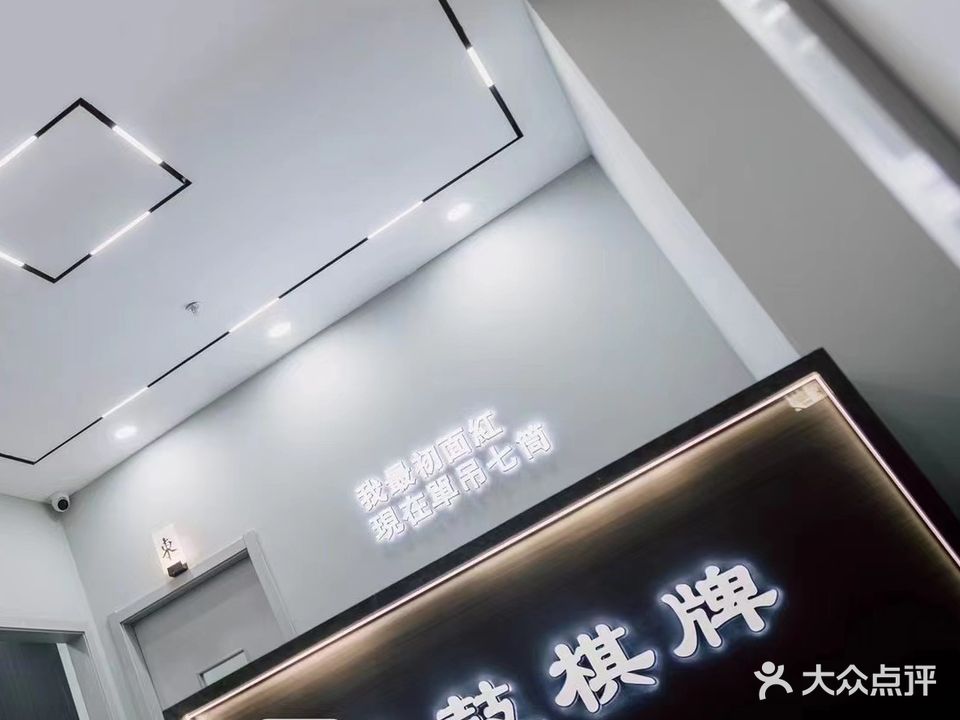 鼓鼓棋牌(联合大厦店)