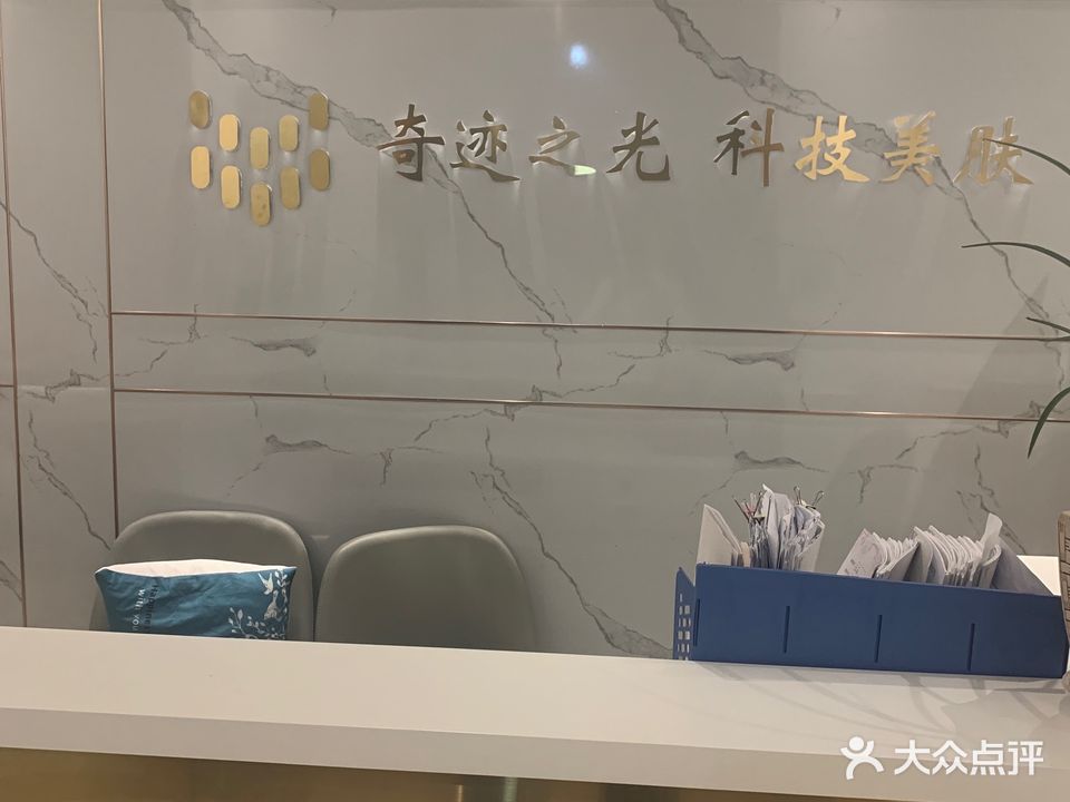 奇迹之光科技美肤(通达广场店)