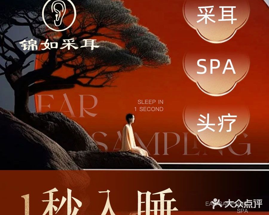 锦如采耳·足浴·按摩·spa(三河场店)
