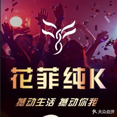 花非纯k
