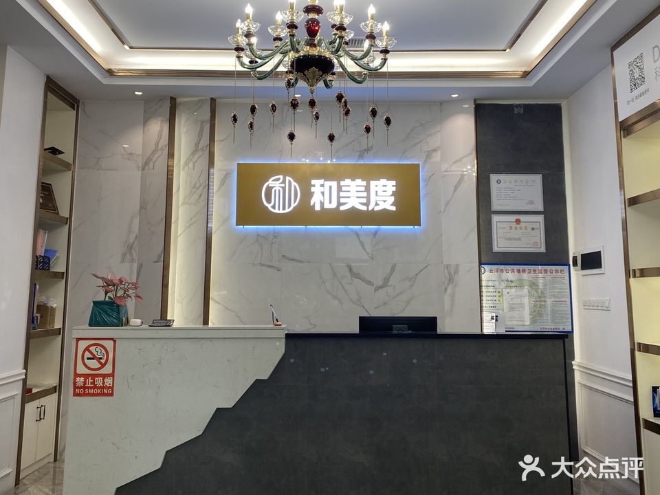 和美度美容生活馆(城南店)
