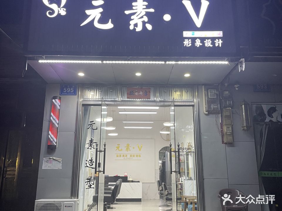 元素造型