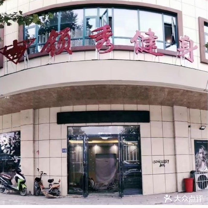 领秀游泳健身