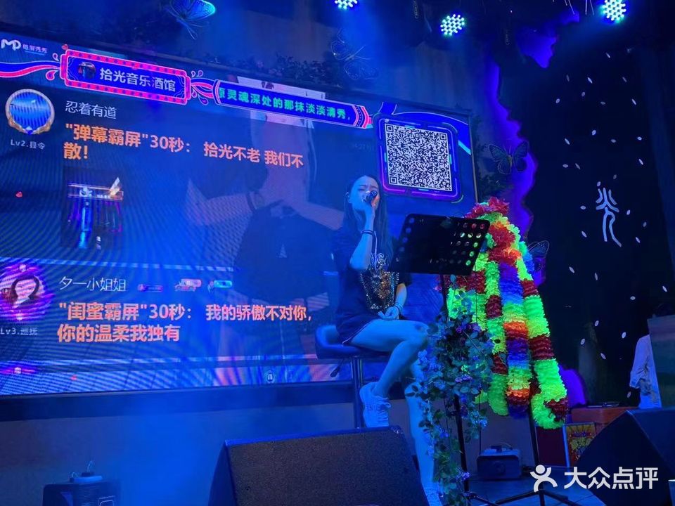 拾光音乐酒馆