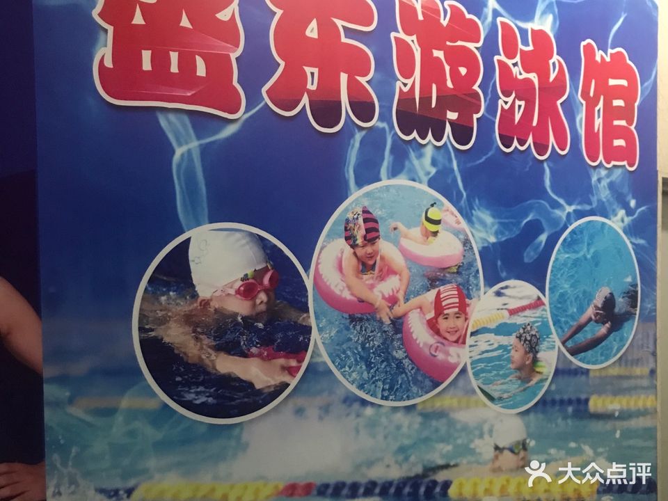 盛东康体游泳馆(盛东广场店)