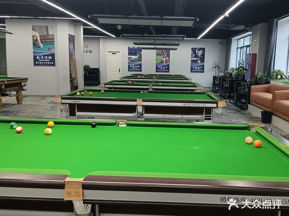 星仕台球具乐部