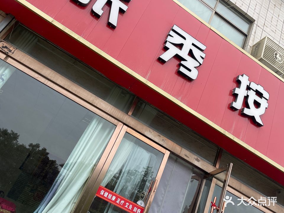 张秀按摩(东升名苑店)