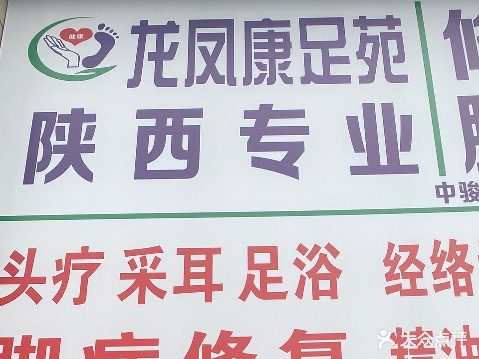 陕西专业修脚房(镇中路店)