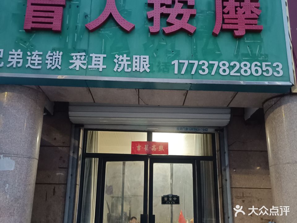 舒筋堂老刘盲人按摩
