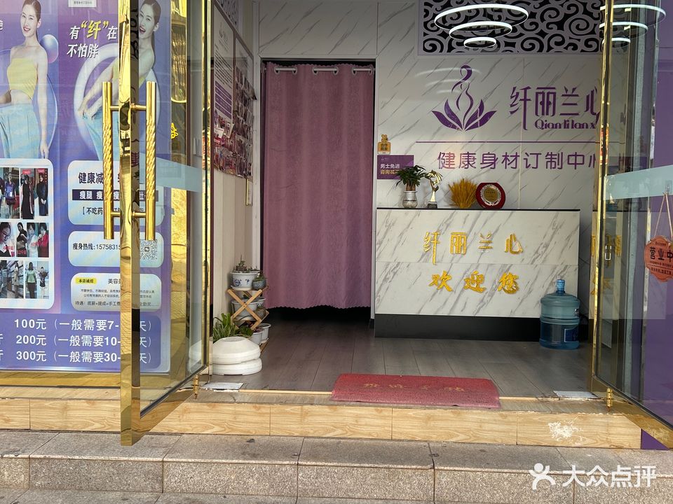 纤丽兰心女子专业减肥(楚雄永盛花园店)