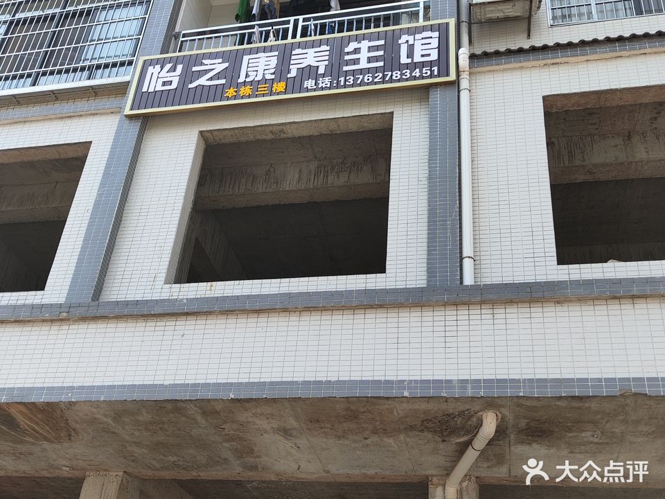 怡之康美容