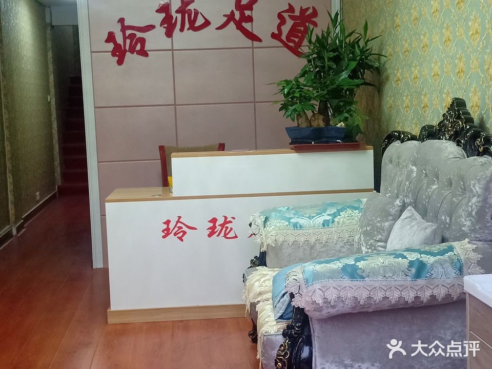 玲珑足道