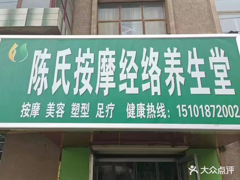 陈氏按摩养生