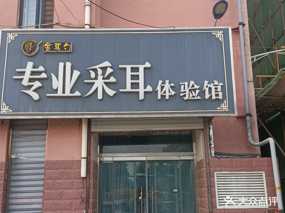 御足堂养生会馆(连桥店)