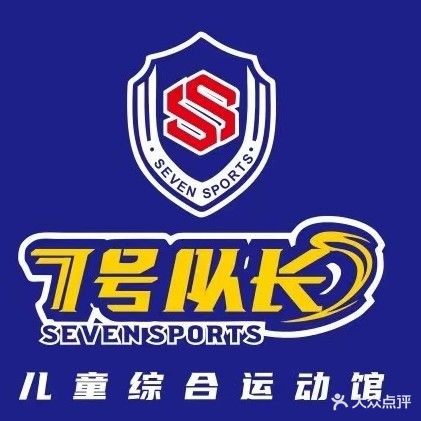7号队长儿童综合运动馆(华夏中央广场店)