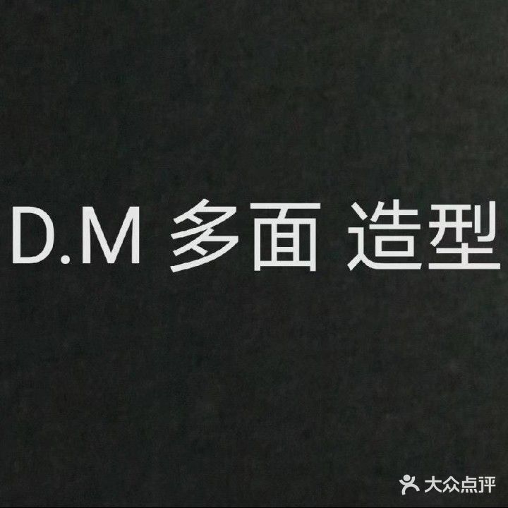 D·M多面造型