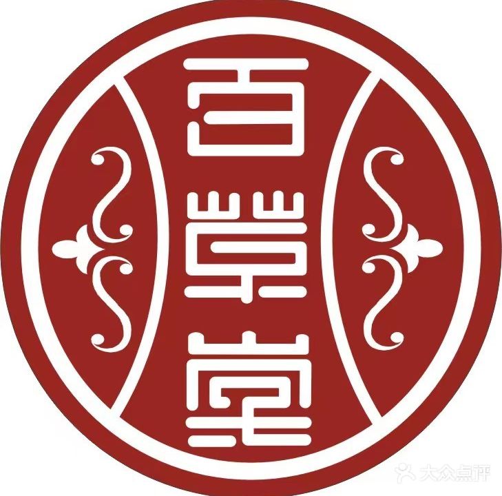 百草堂美容养生